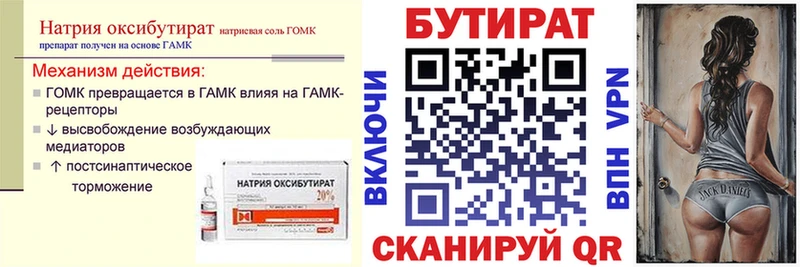 Бутират жидкий экстази  сколько стоит  Заозёрный 